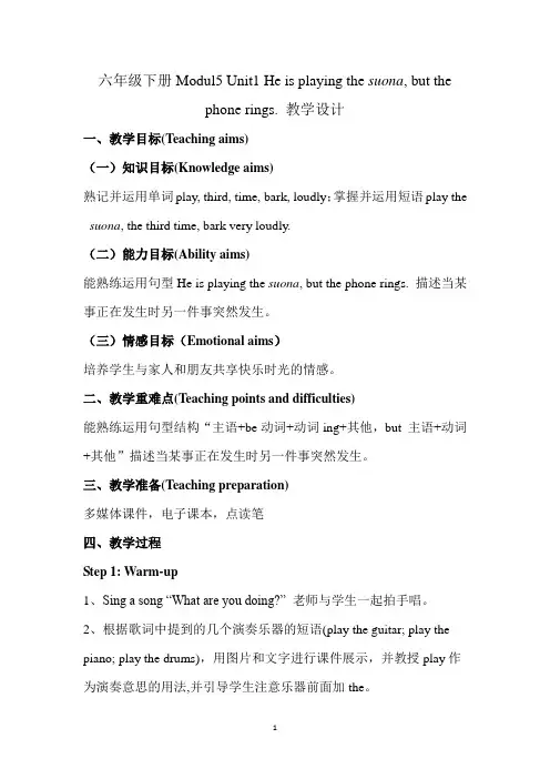 外研社六年级下册英语Module5 Unit1 He is playing the suona but the telephone rings 教案