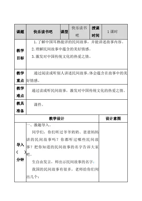 人教部编版五年级上册语文快乐读书吧 教案