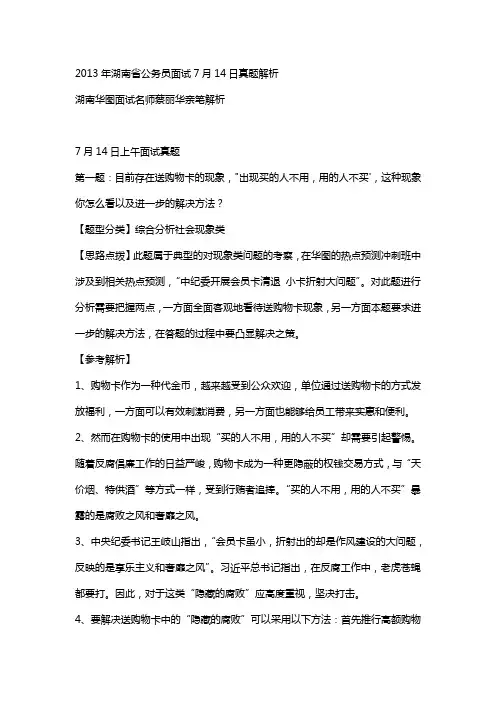 2013年湖南省公务员面试真题解析