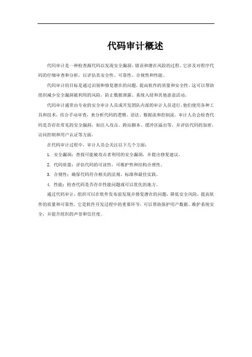 代码审计概述