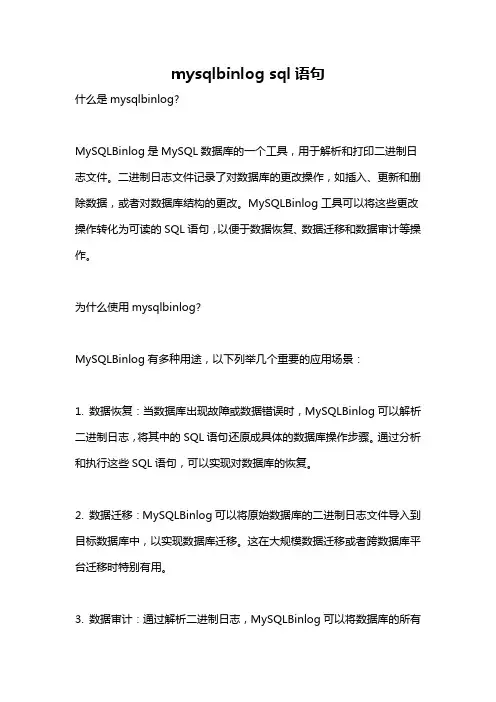 mysqlbinlog sql语句