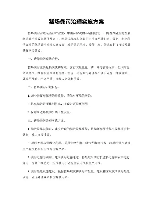 猪场粪污治理实施方案