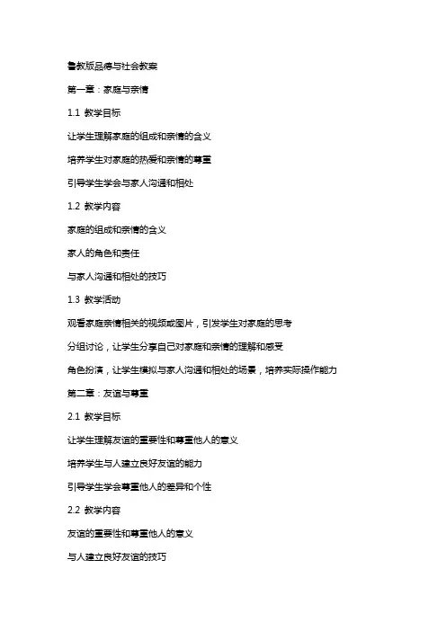 鲁教版品德与社会教案