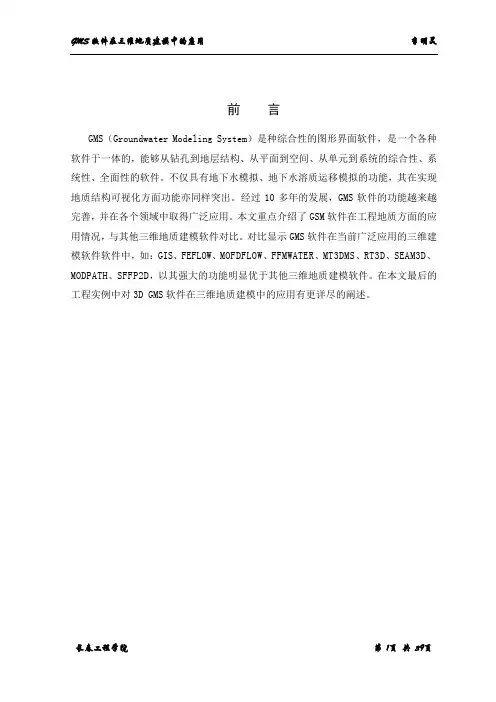 三维地质建模