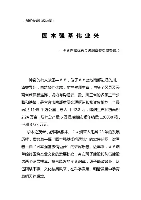 最新创建优秀县级烟草专卖局专题片解说词
