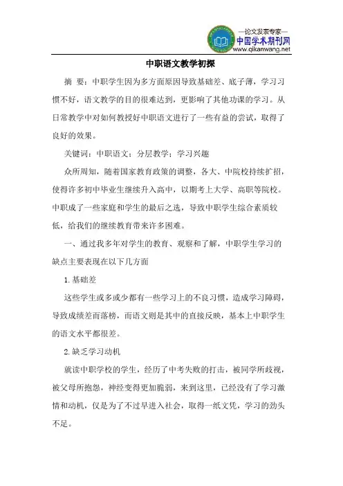 中职语文教学初探