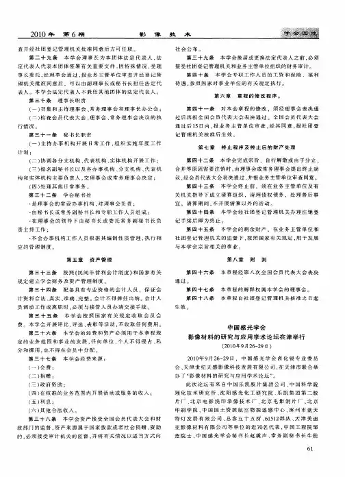 中国感光学会影像材料的研究与应用学术论坛在津举行(2010年9月26—29日)