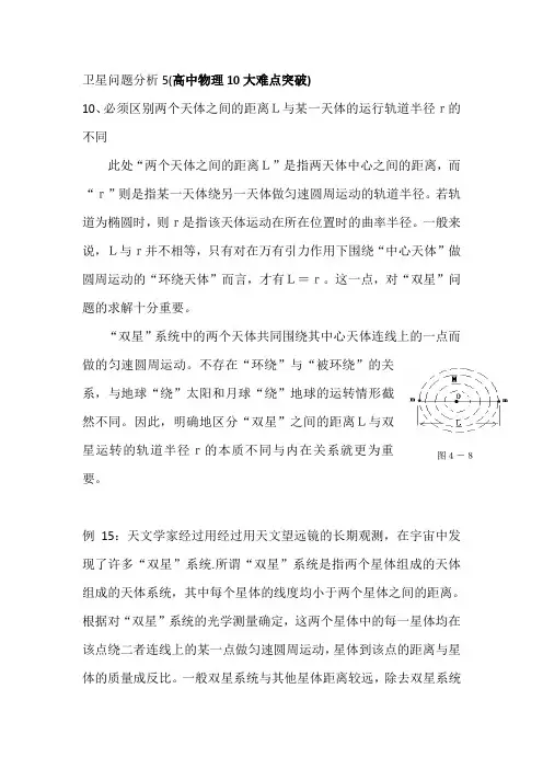 卫星问题分析5(高中物理10大难点突破)