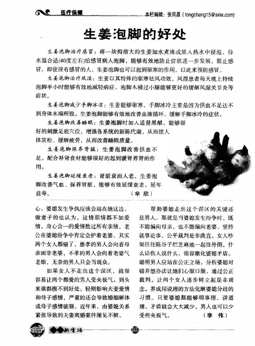 生姜泡脚的好处
