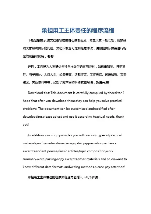承担用工主体责任的程序流程