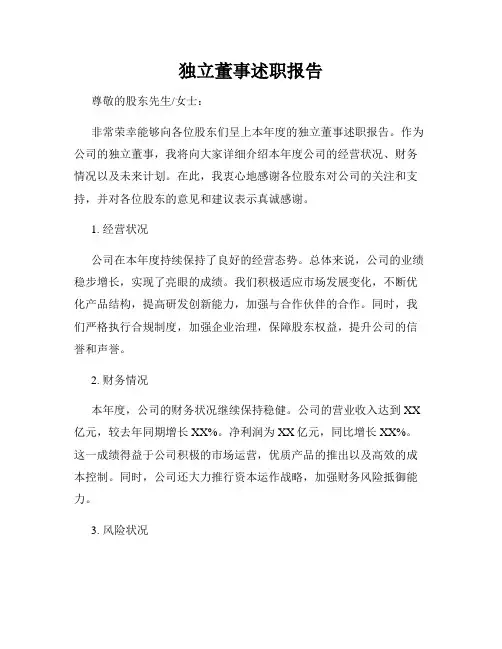 独立董事述职报告