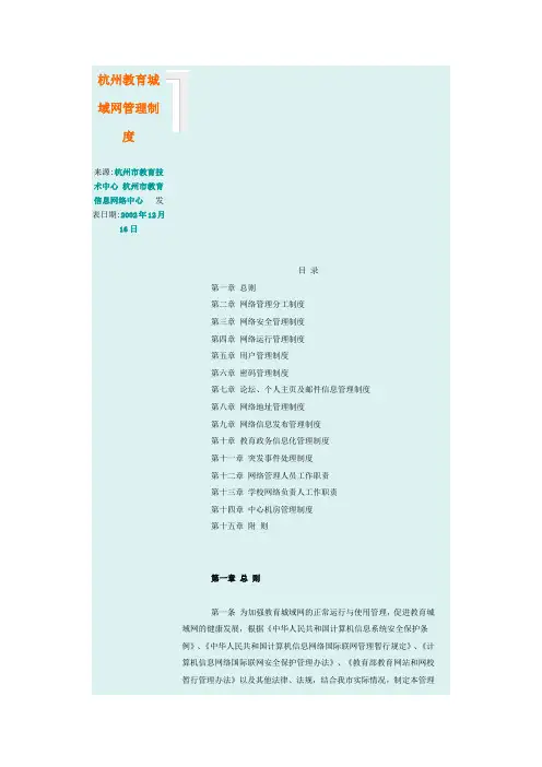 杭州教育城域网管理制度