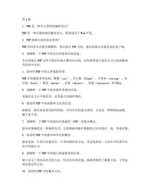金万维php面试题(3篇)