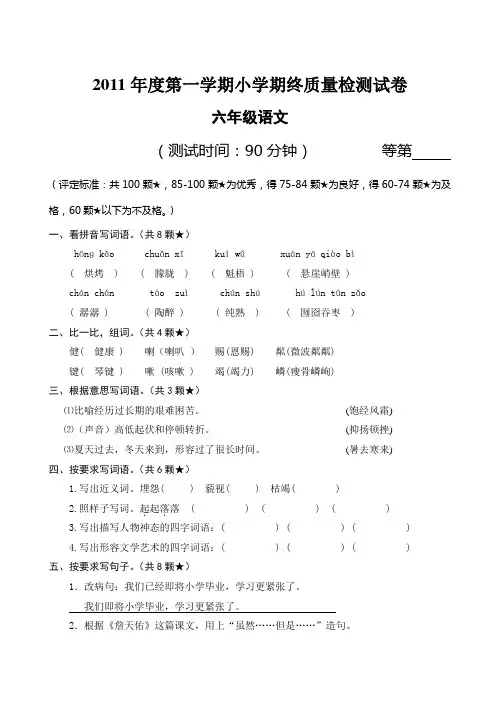 2011六年级(上)期末试卷(答案)