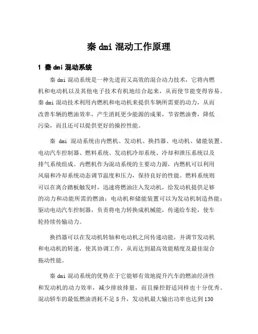 秦dmi混动工作原理