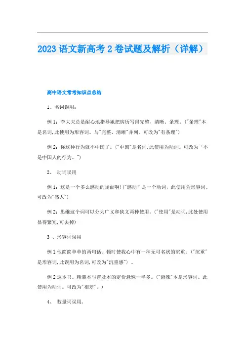 2023语文新高考2卷试题及解析(详解)