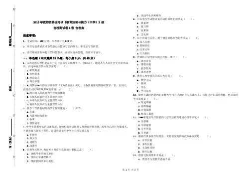 2019年教师资格证考试《教育知识与能力(中学)》综合检测试卷A卷 含答案