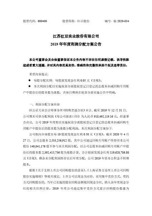 红豆股份：2019年年度利润分配方案公告
