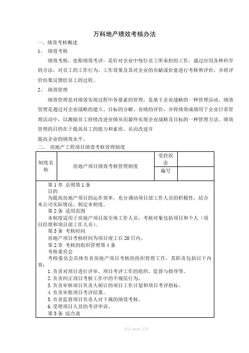 万科绩效考核标准