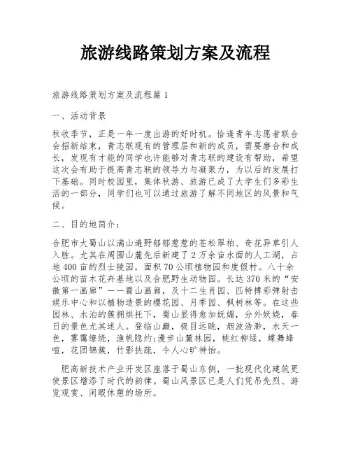 旅游线路策划方案及流程