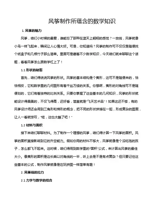 风筝制作所蕴含的数学知识