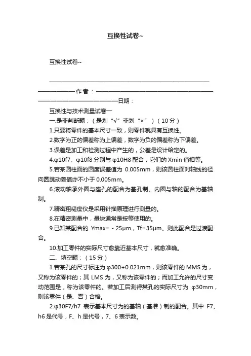 互换性试卷~