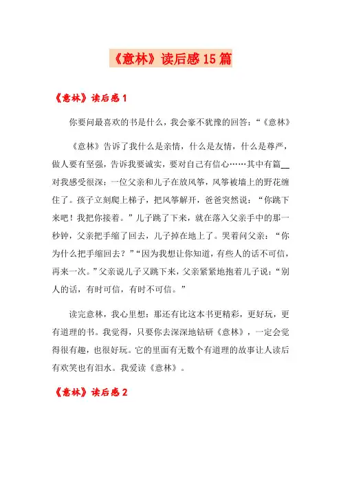 《意林》读后感15篇