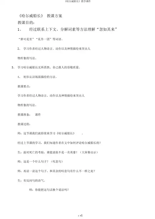 《哈尔威船长》教学课件