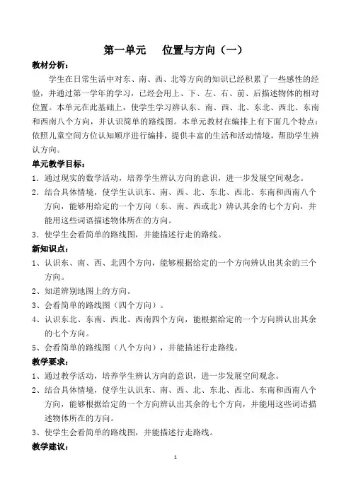 三下数学第一单元教案