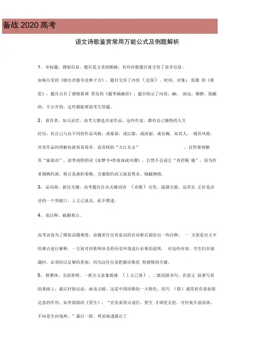 语文诗歌鉴赏常用万能公式及例题解析
