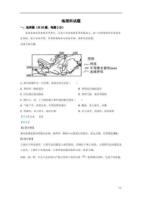 【精准解析】河北省衡水市深州市中学2019-2020学年高二上学期期中考试地理试卷