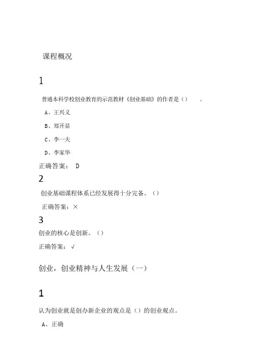 创业基础答案