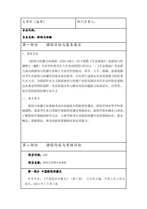 西安财经大学440新闻与传播专业基础2020年考研专业课初试大纲