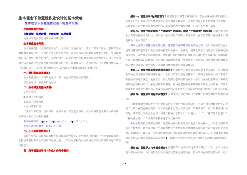生本理念下前置性作业设计的基本策略