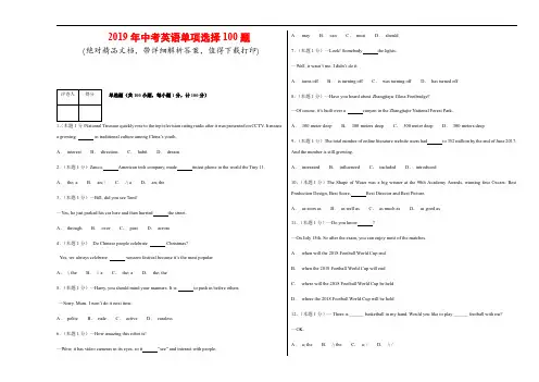 2019年中考英语单项选择100题(含答案)