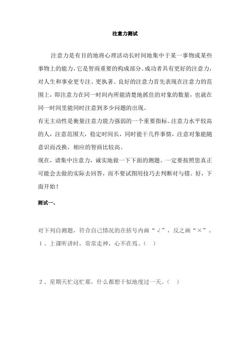 注意力心理测试题