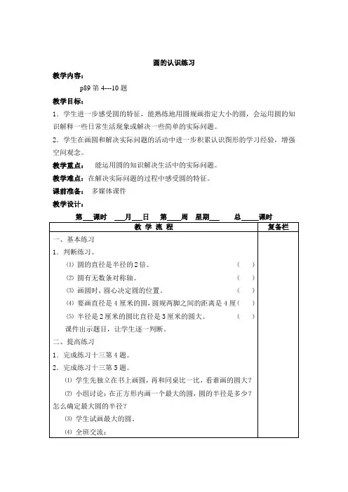 苏教版五年级数学圆的认识练习