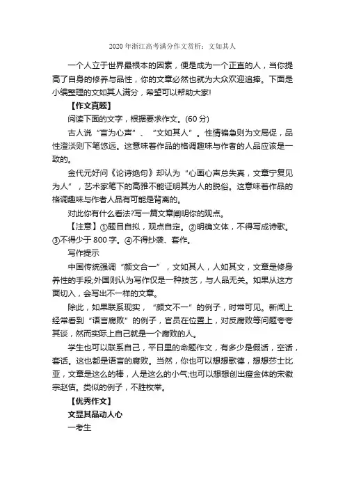 2020年浙江高考满分作文赏析：文如其人_高考满分作文_
