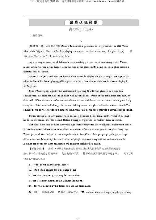 2021版高考英语(外研版)一轮复习课后达标检测：必修23Module3MusicWord版解析版