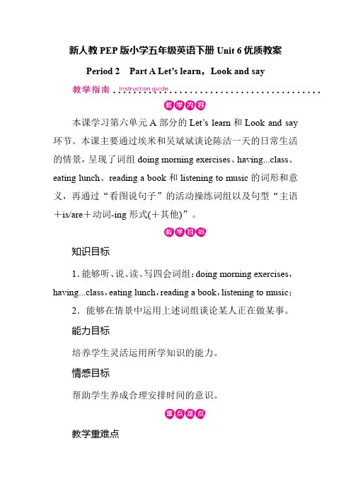 新人教PEP版小学五年级英语下册 Unit 6 Period 2 Part A 优质教案