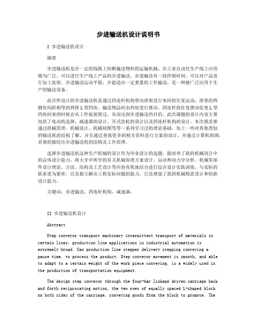 步进输送机设计说明书