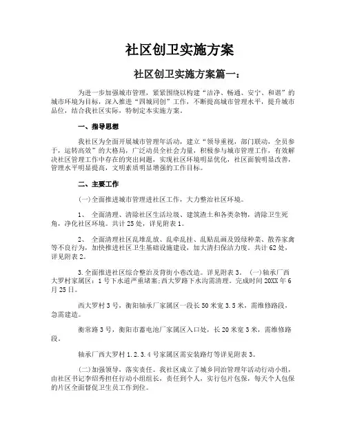 社区创卫实施方案