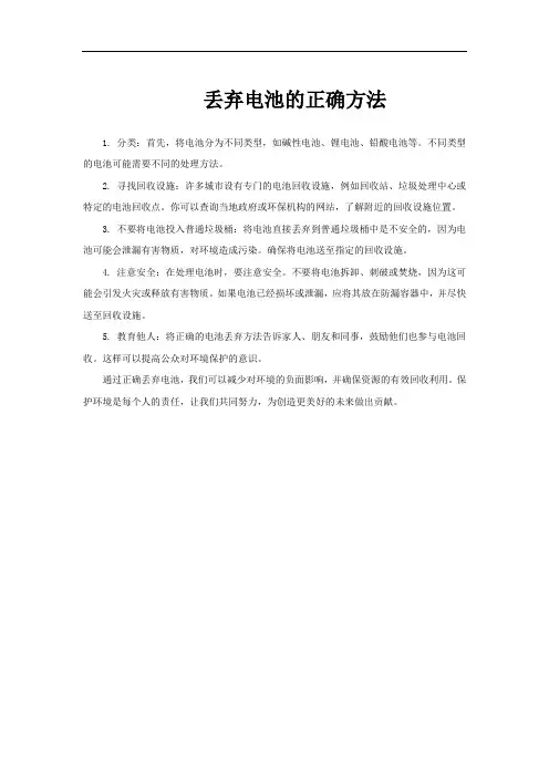 丢弃电池的正确方法