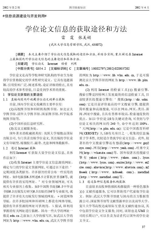 学位论文信息的获取途径和方法