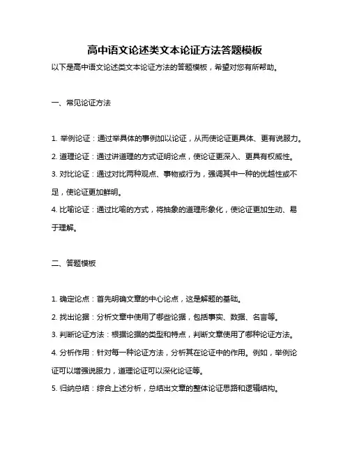 高中语文论述类文本论证方法答题模板