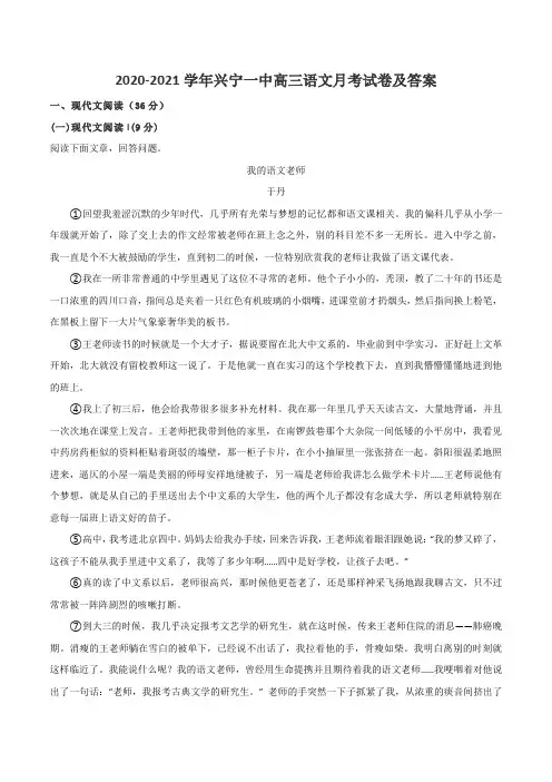 2020-2021学年兴宁一中高三语文月考试卷及答案