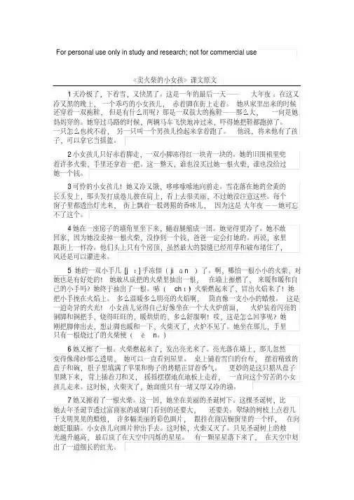 《卖火柴的小女孩》课文原文