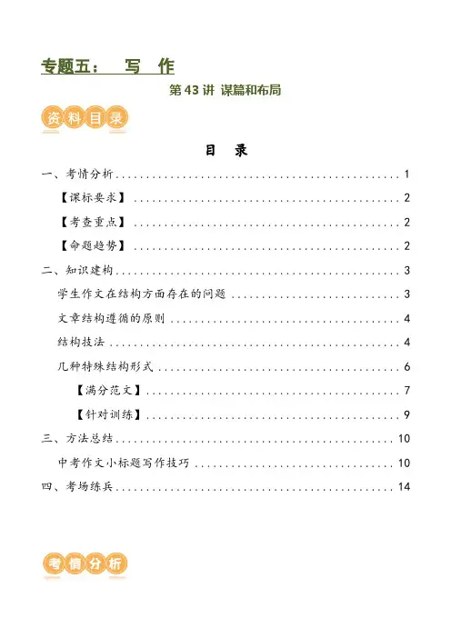 第43讲谋篇和布局(讲义)-2025年中考语文一轮复习讲练测(全国通用)(解析版)