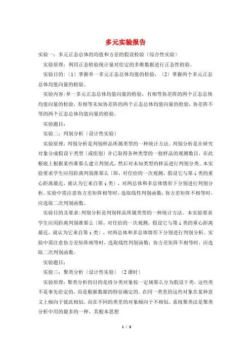 多元实验报告