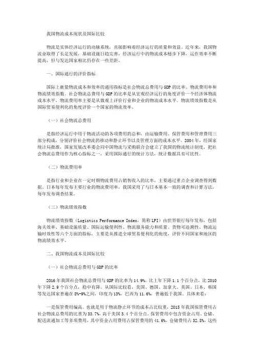 我国物流成本现状及国际比较
